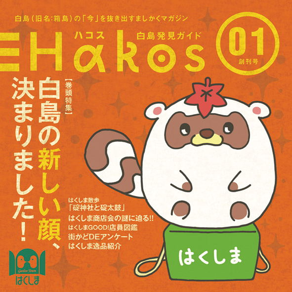 hakos_vol1_front