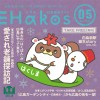 hakos_vol5