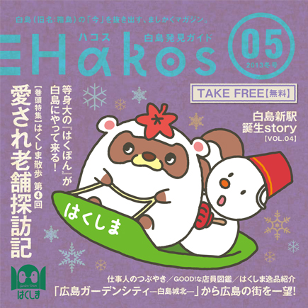 hakos_vol5