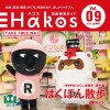 hakos-vol9_ページ_01